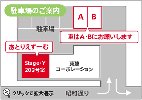 駐車場のご案内